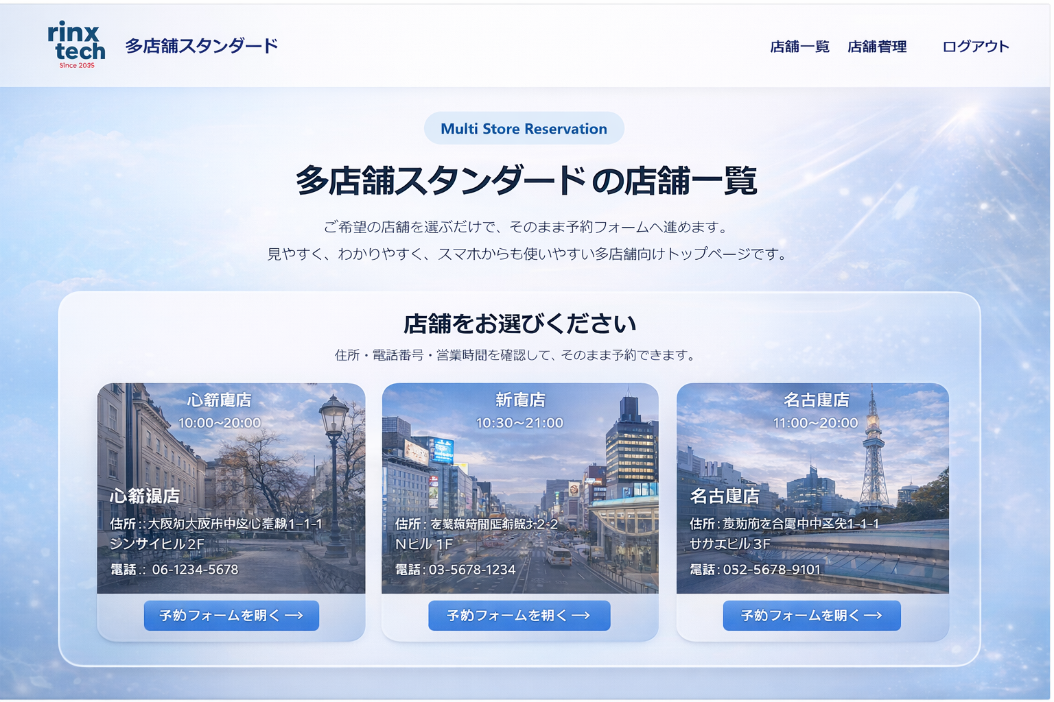 RINX Tech 予約システム 管理画面 デモ